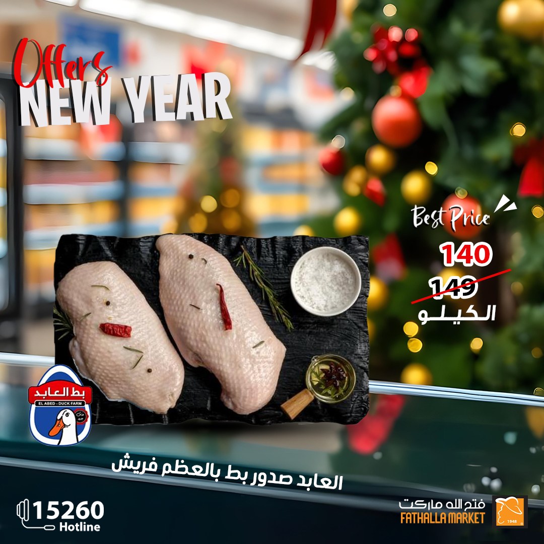 fathalla offers from 25dec to 10jan 2025 عروض فتح الله من 25 ديسمبر حتى 10 يناير 2025 صفحة رقم 7